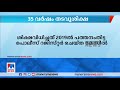 പോക്സോ കേസ് പ്രതിക്ക് 35 വര്‍ഷം തടവുശിക്ഷ pathanamthitta pocso case