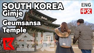 【K】 김제 여행 전북 여행 금산사