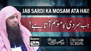 Jab Sardi Ka Mosam Ata Hai | Qari Sohaib Ahmed Meer Muhammadi | @BayansTube