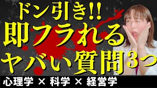 【婚活】お見合いで即振られるドン引きNG質問とモテ回答(結婚相談所婚活)