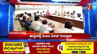 News Headlines @11PM | 04-02-2025 | @newsfirstkannada