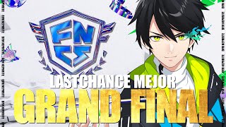 【決勝】3位以内で世界大会！最後のFNCSラストチャンスメジャー！！【フォートナイト/Fortnite】