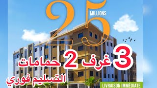 سارعوو🔥شقق 3 غرف 2 حمامات💥جاهزة للتسليم، مجهزة بمصعد