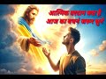 आत्मिक वरदान क्या है aatmik vardan kya he jesus is my great ministry night prayer miteeng