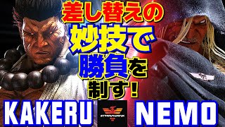 スト6✨翔 [豪鬼] Vs ネモ [ベガ] 差し替えの妙技で勝負を制す！  | Kakeru [Akuma] Vs Nemo [M.Bison]✨SF6