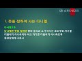 순천드림교회 주일예배 설교 2020.2.2 임광상 목사