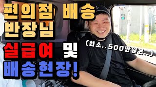 반장님과 함께한 편의점 상온배송