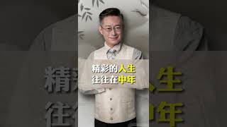 【尚致胜】不要被年龄限制自己的无限可能！中年一样可以多姿多彩！ #尚致胜 #女性成长 #女性智慧 #fypシ