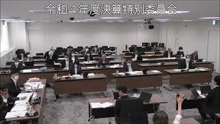 飯塚市議会　令和５年９月２１日　令和４年度決算特別委員会３