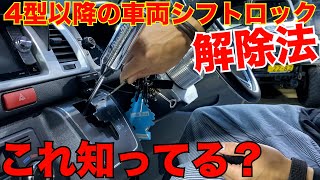 【ハイエース】緊急時知っておくと助かる知識‼️