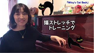 My First Piano Adventure Book A「Mitsy’s Cat Back」／「くろねこミッチーのまるいせなか」(#12)