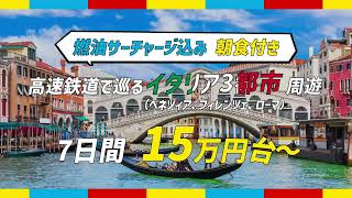 最安値更新中！最大9連休！年末年始のご予約はお早めに　ヨーロッパ旅行編｜トラベルスタンダードジャパン