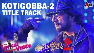 Kotigobba 2 Kannada Movie 2016 | Kotigobba 2 Title Track Lyrical Video | Kiccha Sudeep, Nithya Menen