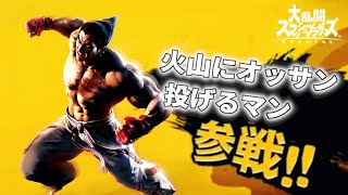 【視聴者参加型】フジロックが無事に終了することを祈るニャンちゅ〇がスマブラSPで遊ぶ゛に゛ゃ゛あ゛ん!【スマブラSP】8/20 21時半まで