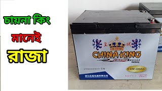 আসল রাজা চিনে নিন।Original China king.