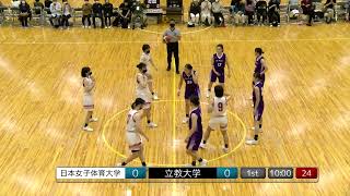 【リーグ戦‐2部A（10月22日）】日本女子体育大学vs立教大学