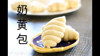 奶黄包奶黄馅egg yolk custard