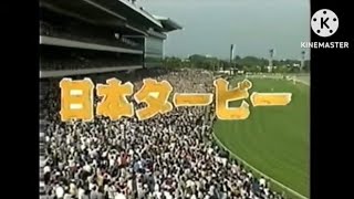 1972-2000 20世紀 東京優駿(日本ダービー)GIファンファーレ集