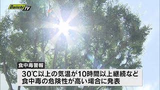 ２回目の食中毒警報発表　食品調理や弁当など保存に注意するよう呼びかけ　静岡県　２６日