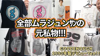 【全部ムラジュンさんの元私物‼】爆レア‼90s裏原アーカイブ‼