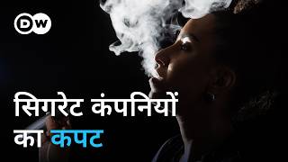 लत का शिकार ऐसे बनाती हैं सिगरेट कंपनियां [Big Tobacco \u0026 nicotine addiction] | DW Documentary हिन्दी