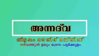 വീട്ടകം മൗലിദ് മജ്‌ലിസ് 2020