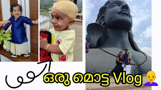 🤩ഒരു മൊട്ട Vlog // Day in my Life ~~ യദുട്ടൻ അങ്ങനെ മൊട്ട ആയി😄