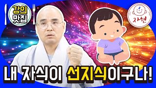 내 자식이 선지식이구나! - 강의맛집_부처님의 생애 122