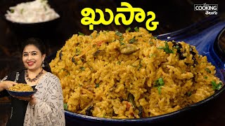 ఖుస్కా | Kuska Rice in Telugu | Kuska in Telugu | Kushka Ela Cheyali