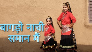 Bagdo Nachi saman me || Haryanvi Folk DAnce | Shalu Kirar and Ruhani Dangi | Amit Saini