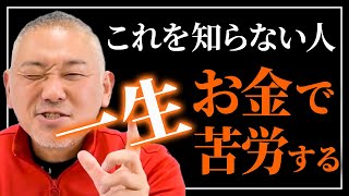 【絶対NG】今すぐやめて下さい！お金で困っている人はコレしている！