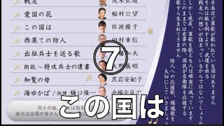 第二回（国民愛唱歌として）軍歌を歌い継ぐ ⑦「この国は  日本 自衛隊歌」佐波優子  主催: 英霊の名誉を守り顕彰する会 2023/8/12 文京シビック小ホール