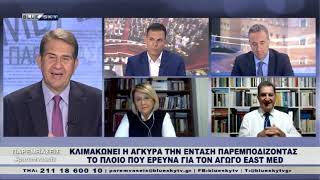 ΠΑΡΕΜΒΑΣΕΙΣ | 05/10/21