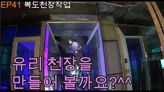 혼자서 100평 음악실 인테리어 공사하기!(EP41 복도천장)