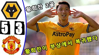 황희찬 2골 -- 맨유 대 울버햄튼 3-5 -- 모든 골 \u0026 하이라이트 -- 오늘의 경기 -- 2024년 12월 25일