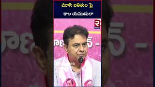 మూసి బాధితుల పై  కాల యముడులా  | KTR Comments On CM Revanth Reddy   Musi River   Hydra | RTV