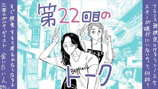 Beppinzの末っ子ラヂオ #22