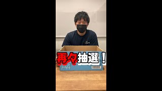 プレゼント企画【再々抽選】