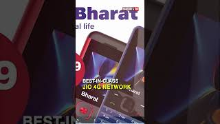 Jio Bharat V1 4G : মাত্র ৯৯৯ টাকায় Jio এর 4G Phone Launch #shorts