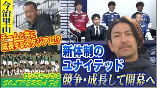 鹿児島ユナイテッド新体制で初練習！ KICK OFF！KAGOSHIMA　2024年1月15日放送回