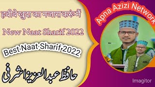 2022 New Naat Sharif | Naat Sharif | Hafiz Abdul Aziz Ashrafi | latest Naat Sharif 2022