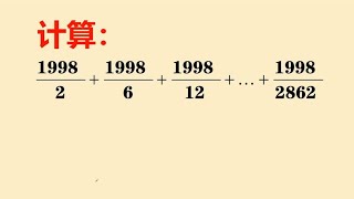 小升初计算：很多同学交白卷，其实就是分数的裂项