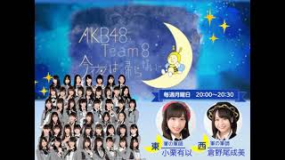 AKB48 TEAM8今夜は帰らない… 20220418