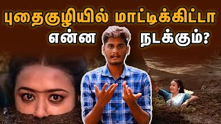 How does quicksand works? | Myths \u0026 facts about Quicksand | புதைகுழி பத்தின உண்மை இது தான்🧐