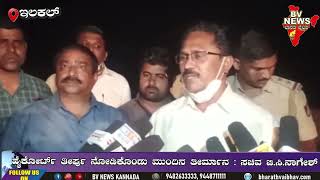 ಇಲಕಲ್:ಇಲಕಲ್ಲ ನಗರದಲ್ಲಿ ಅಕ್ರಮ ಮರಳು ಅಡ್ಡೆಗಳ ಮೇಲೆ ಅಧಿಕಾರಿಗಳ ದಾಳಿ.