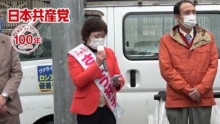 【日本共産党】秋田駅街頭演説会　佐藤純子市議演説