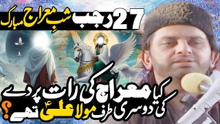 27 Rajab Shab e Mahraj Rasool Allah sw | Allama Nasir Abbas Multan Shaheed |