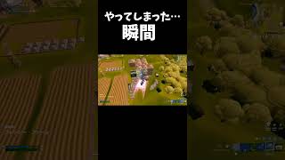 やってしまった瞬間…＃フォートナイト＃FORTNITE＃落下死#shorts