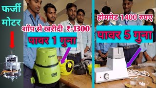 home made mixer grinder/ how to make a powerful mixer grinder