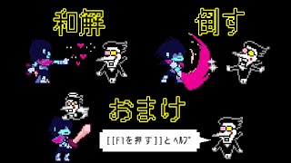 【デルタルーン】スパムトン戦【deltarune】